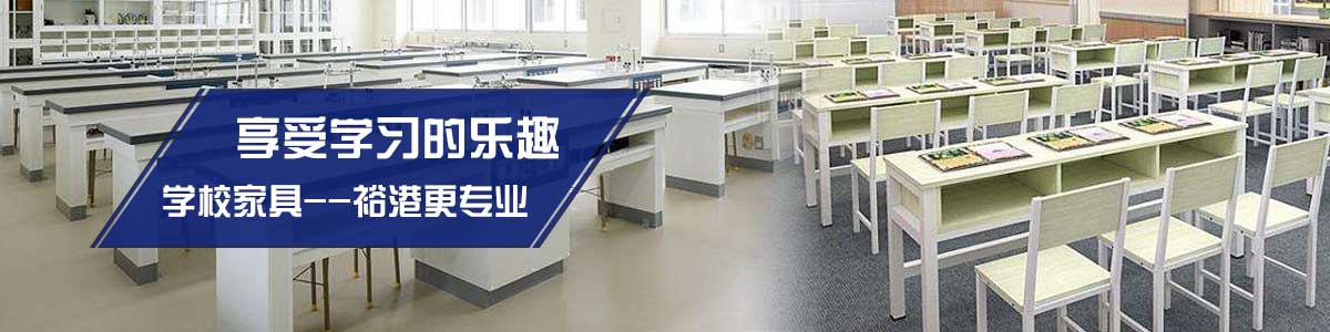 学校家具Banner